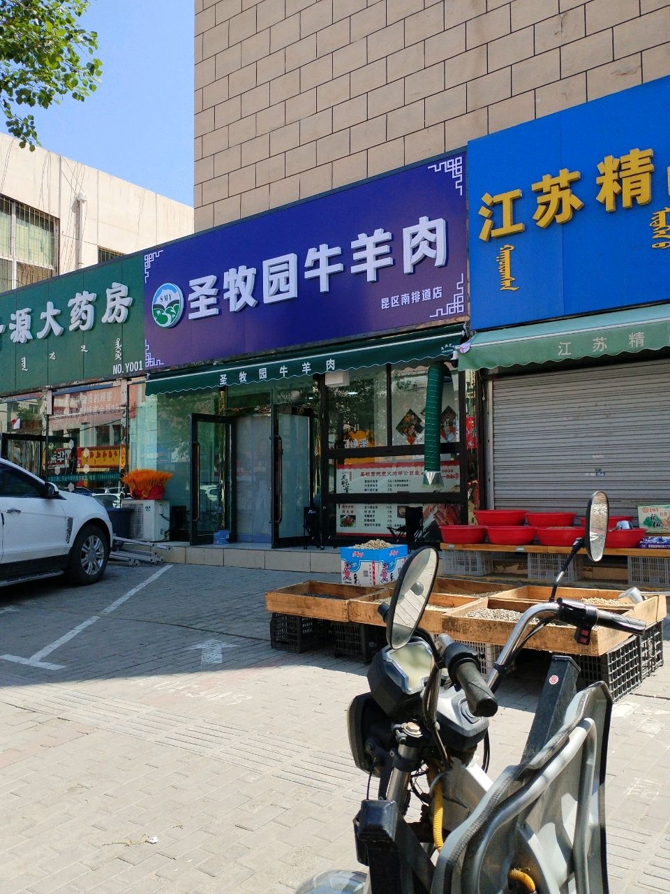 勉园寰牧牛圣羊肉(昆区南排道店)