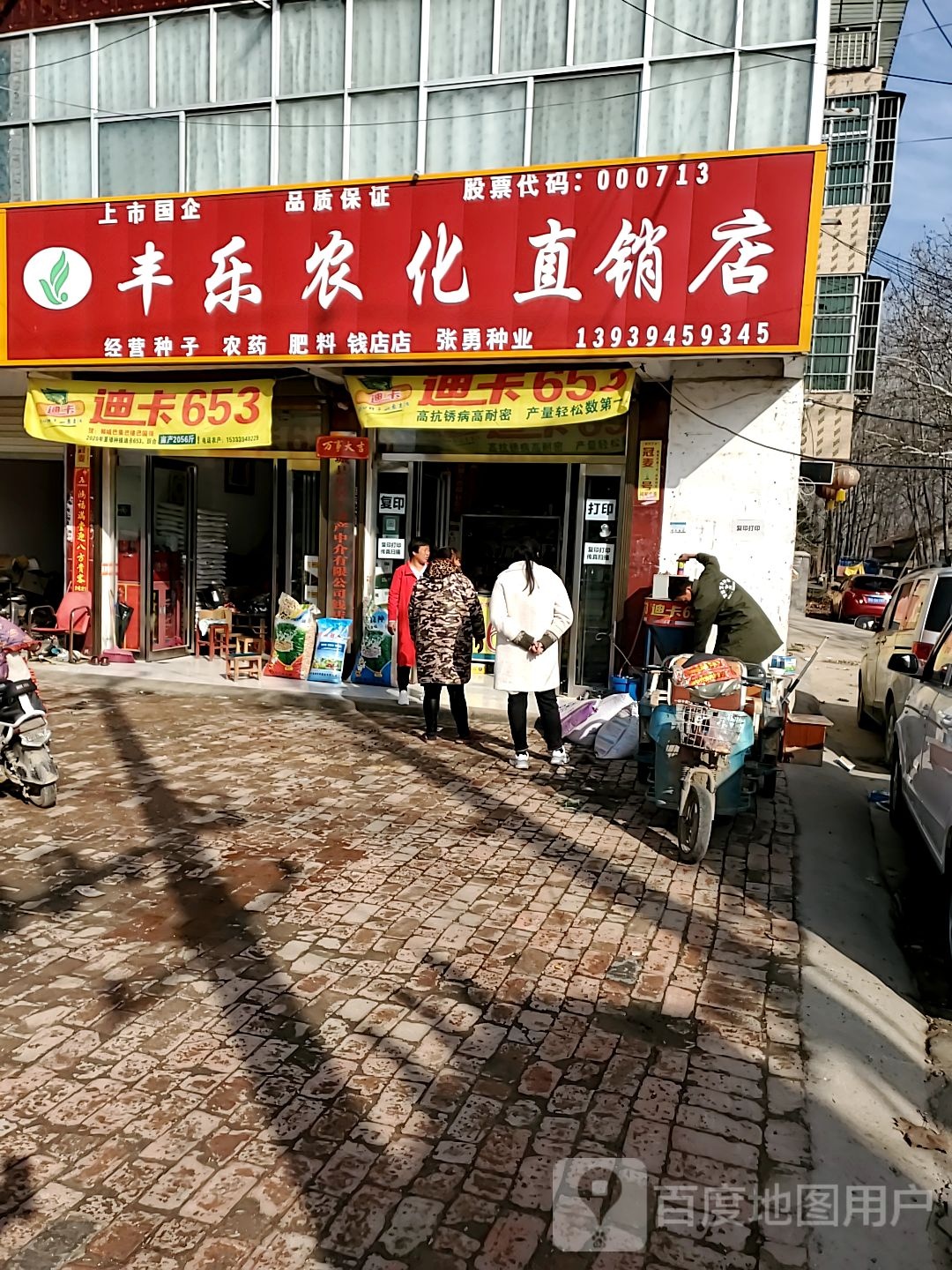 郸城县钱店镇丰乐农化直销店