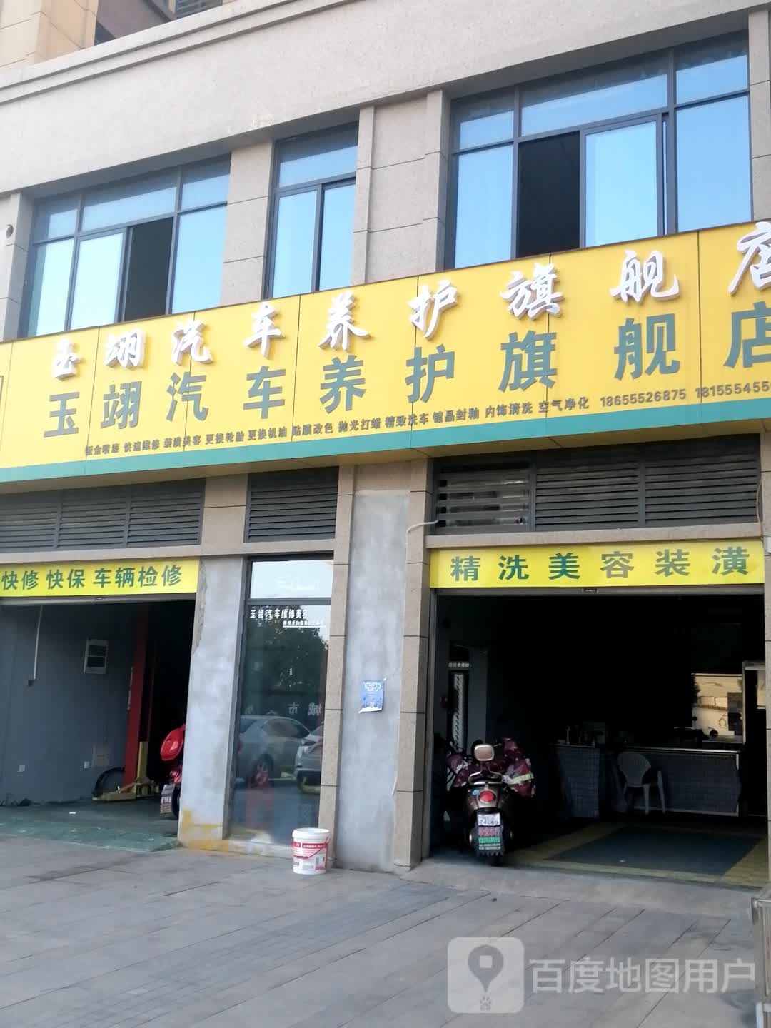 玉翊汽车养护旗舰店