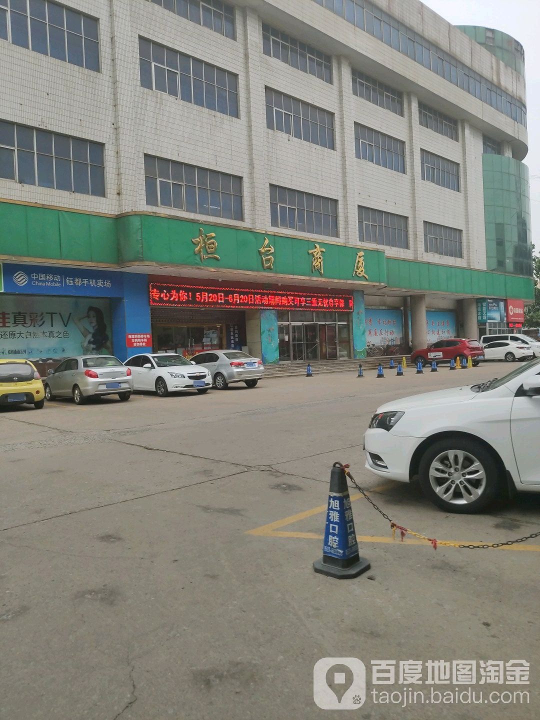 桓台商厦(中心大街店)