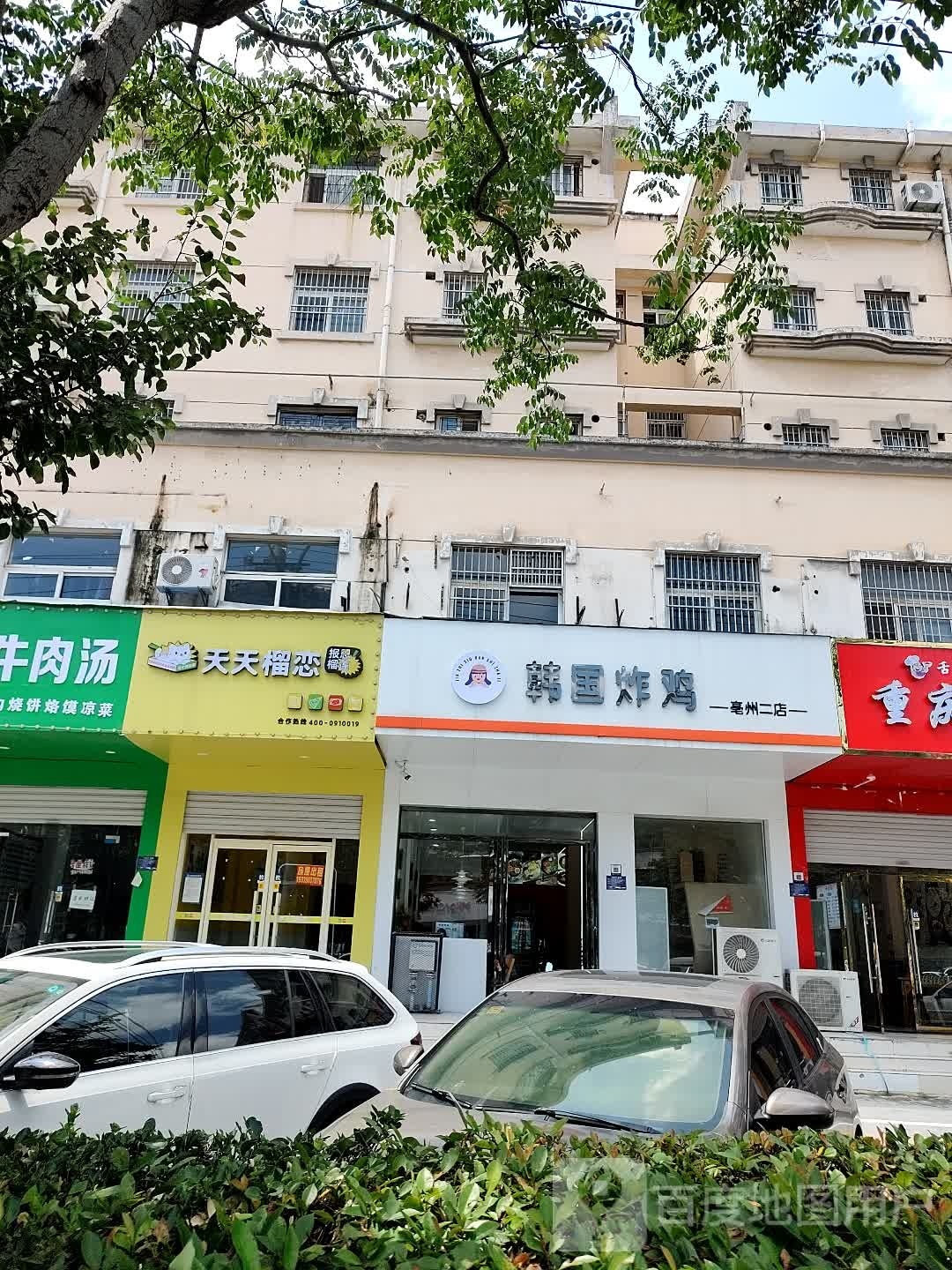 胳坷天嗖榴恋天(光明路店)