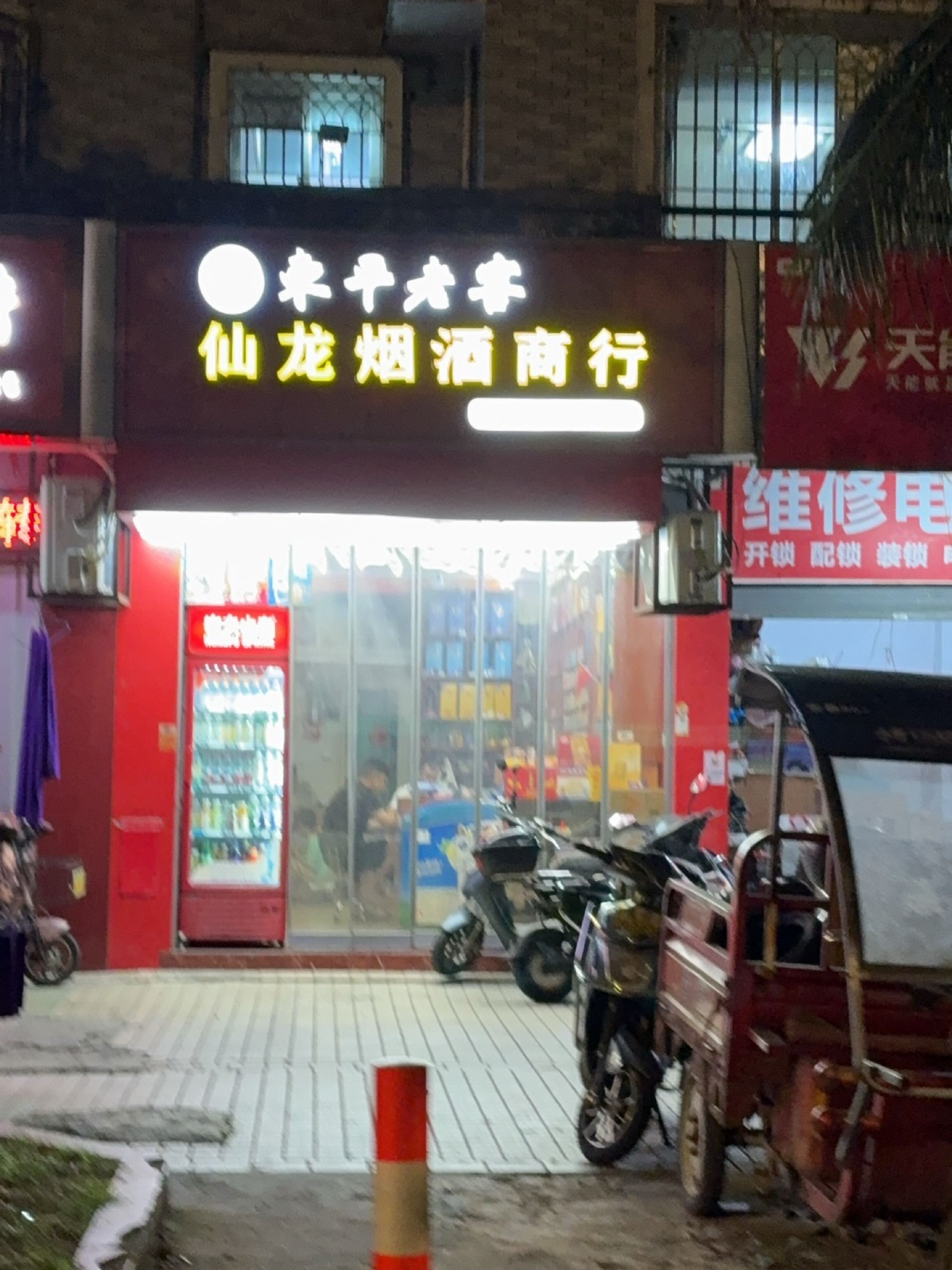 维修电动车(中茵花城店)