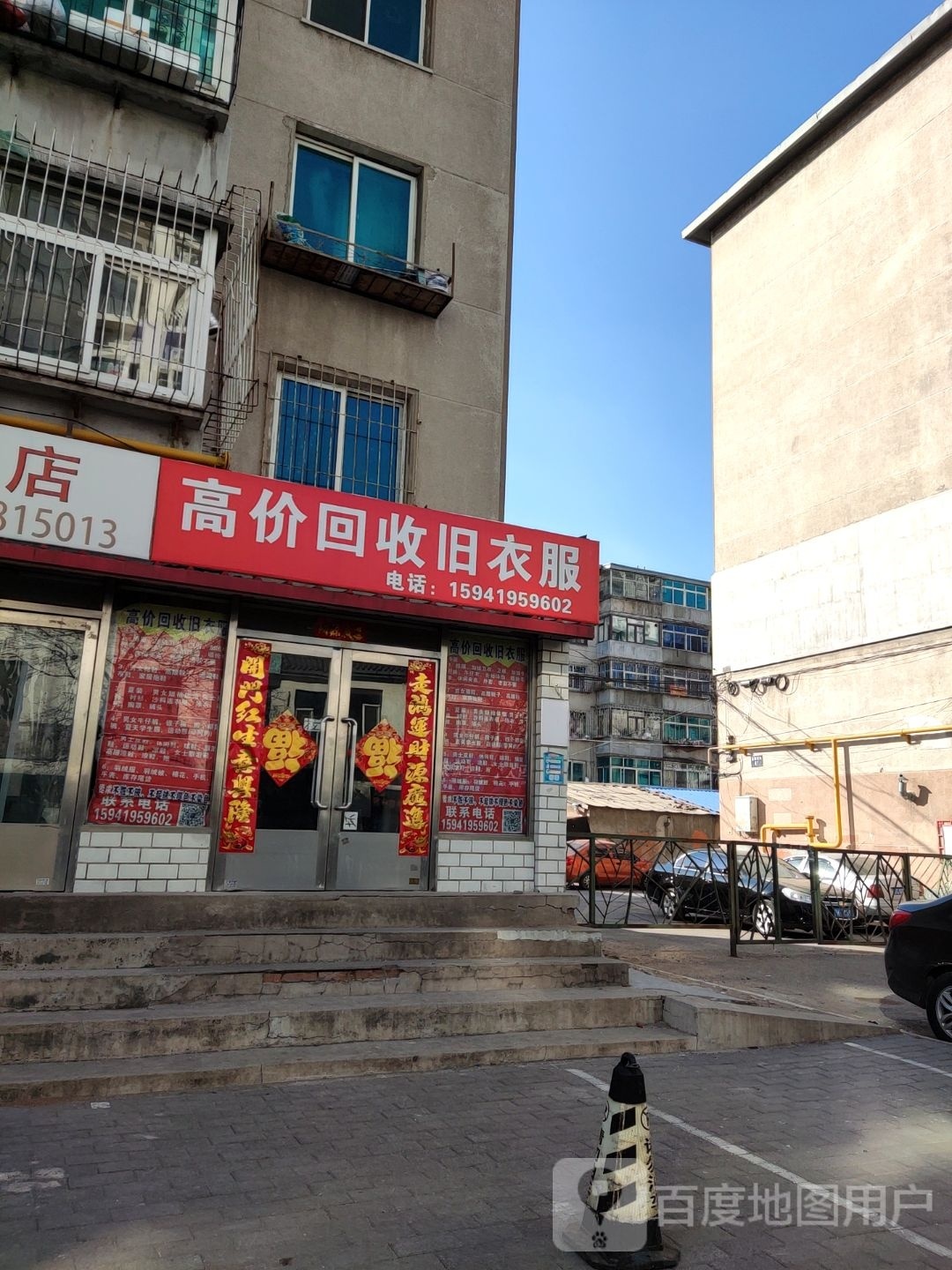 高价回收旧衣服