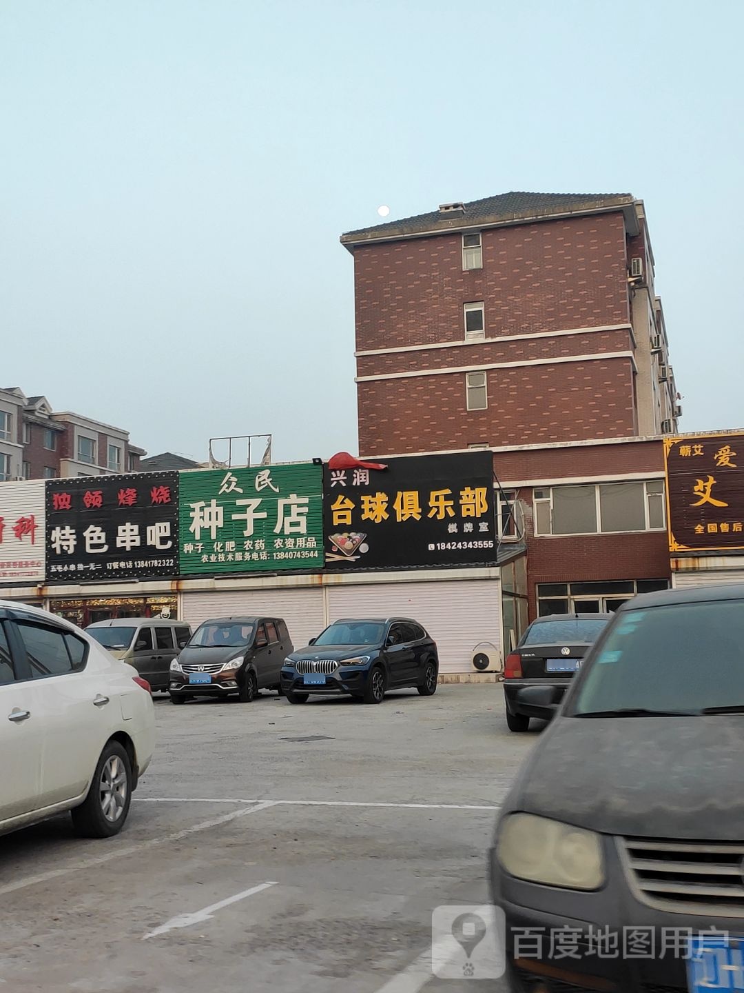 没劐鲁润兴台球俱乐部