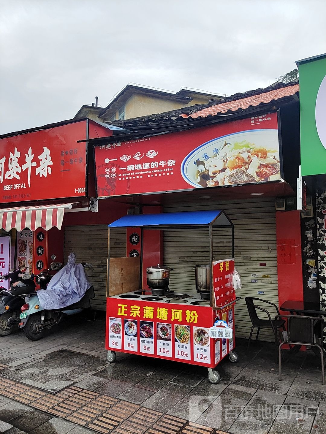 牛阿郎牛杂