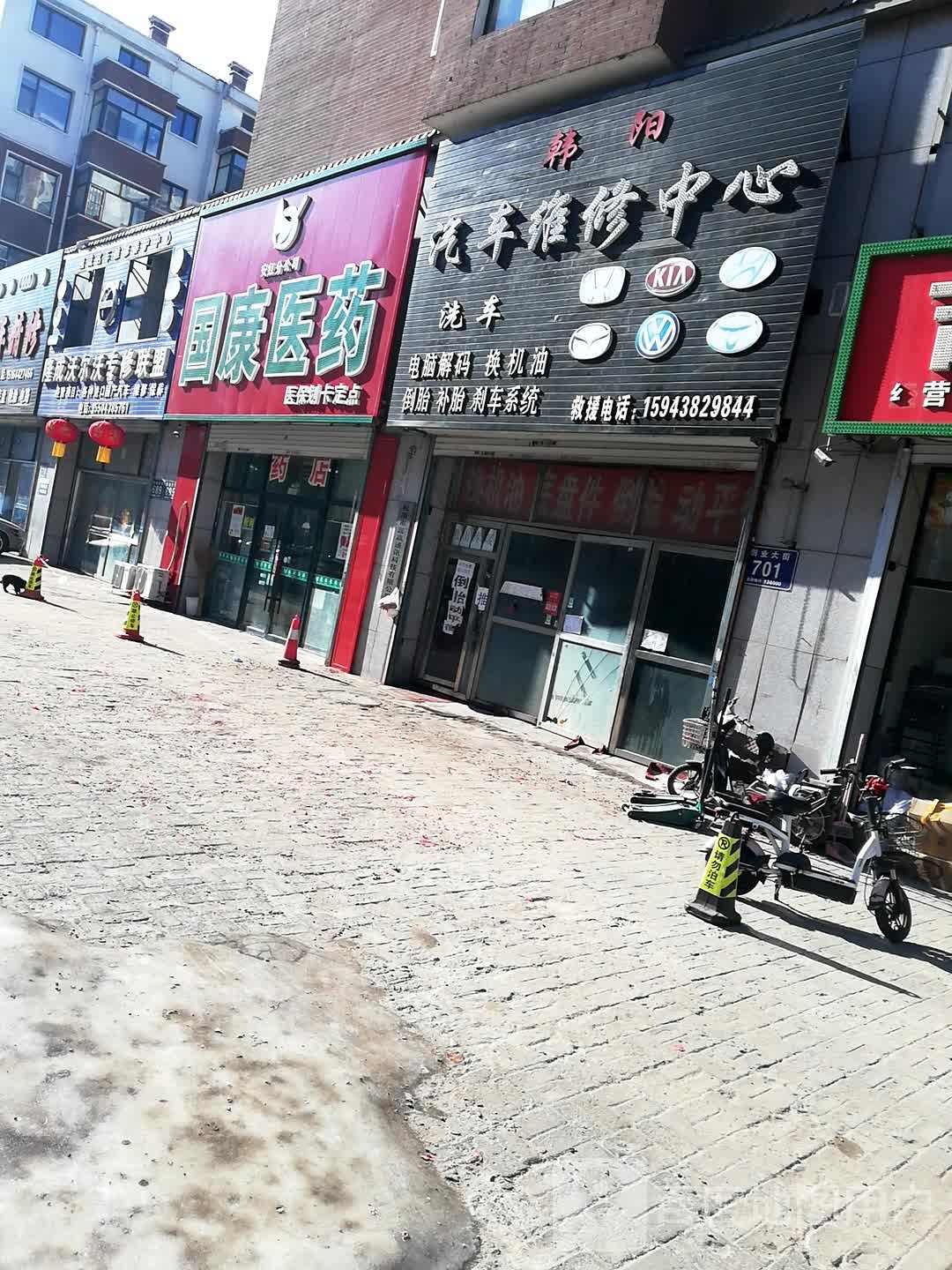 韩阳汽修