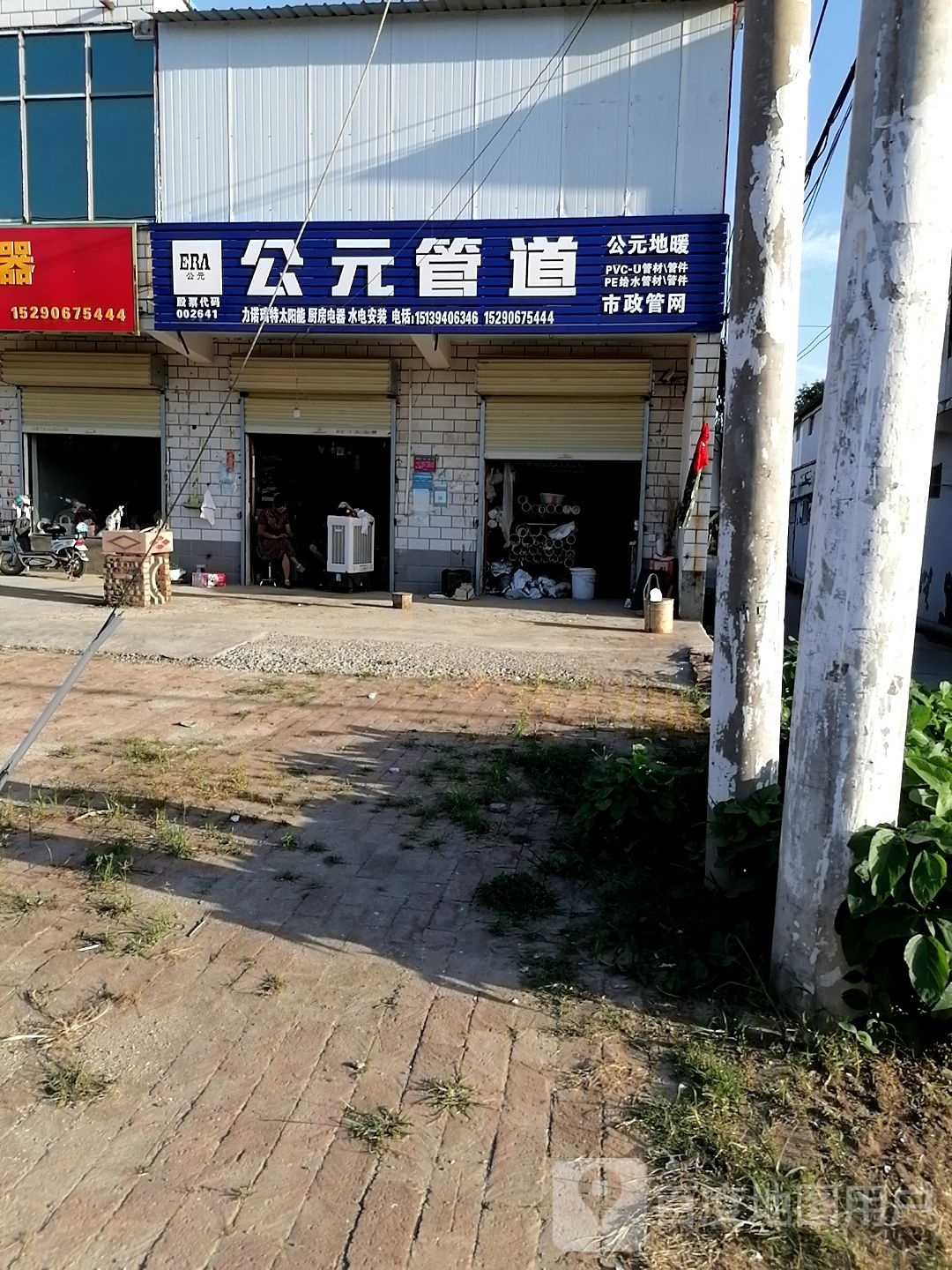 项城市郑郭镇公元管道(S102店)