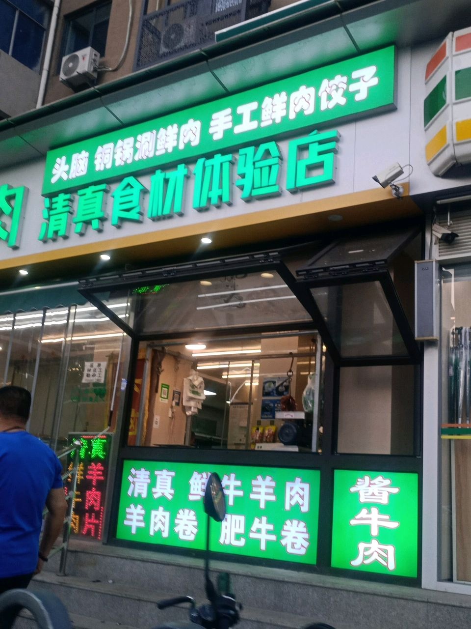 清真头脑铜锅涮鲜肉手工鲜肉饺子