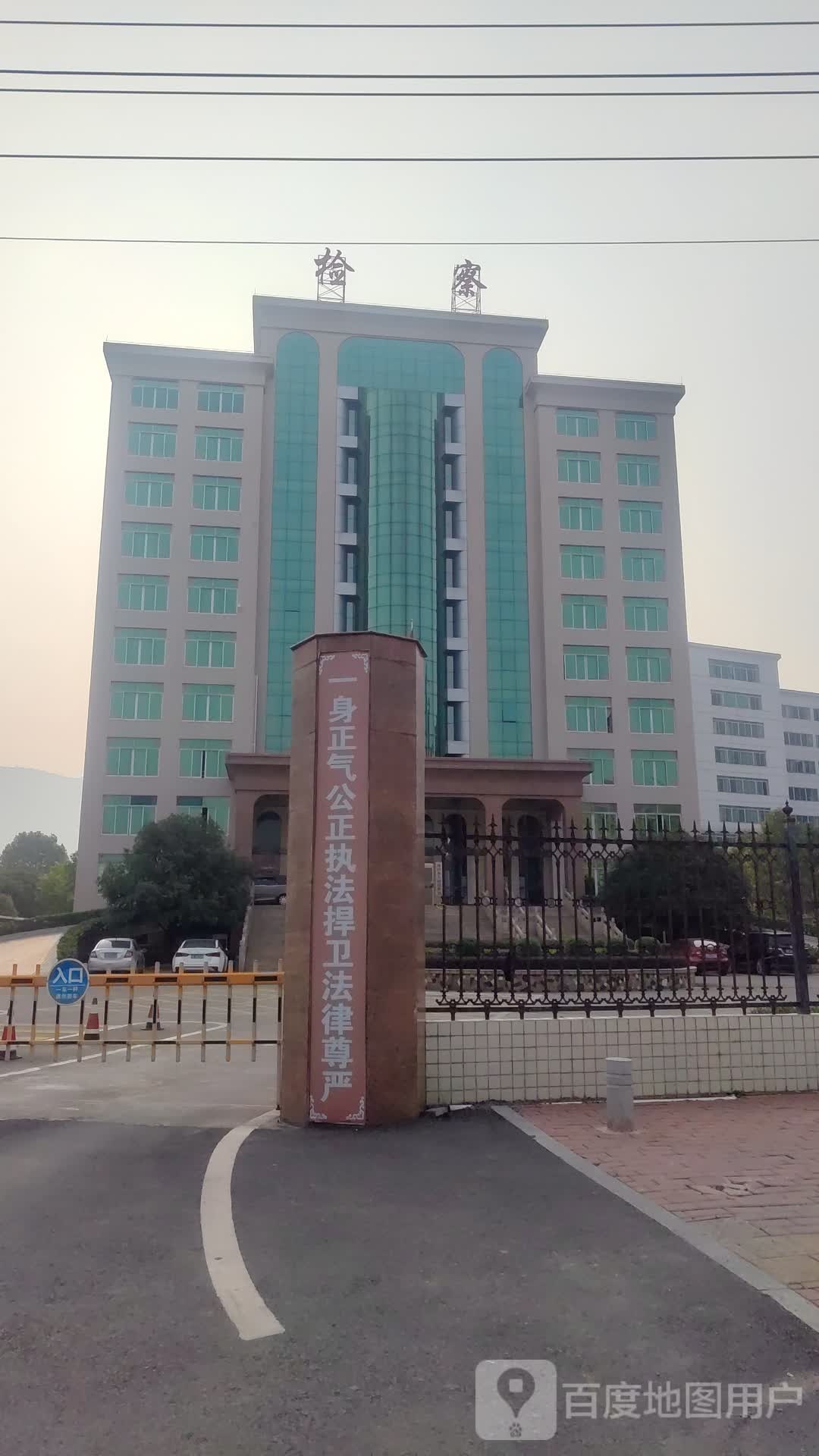 广东省连州市人民检察院