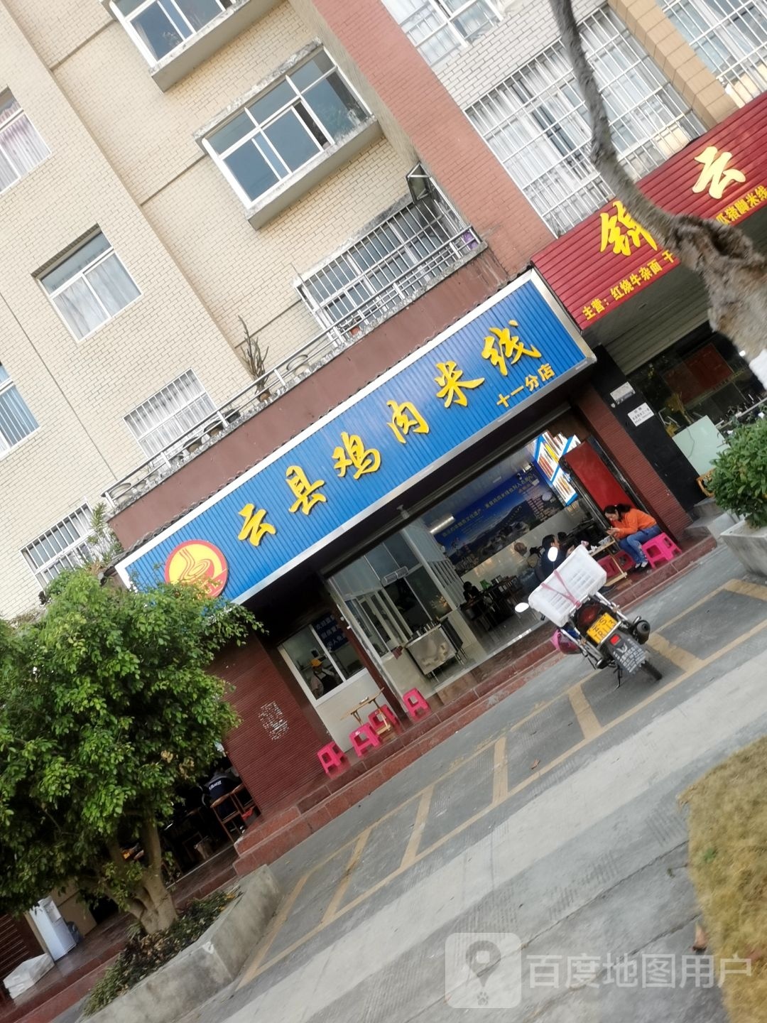 尹佑仁云县吉泽米线