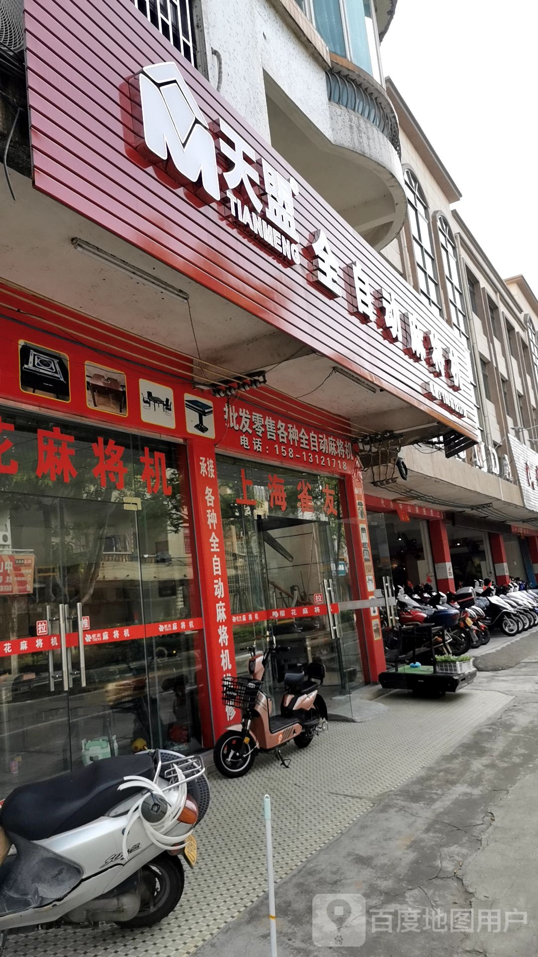 天盟全自动麻将机