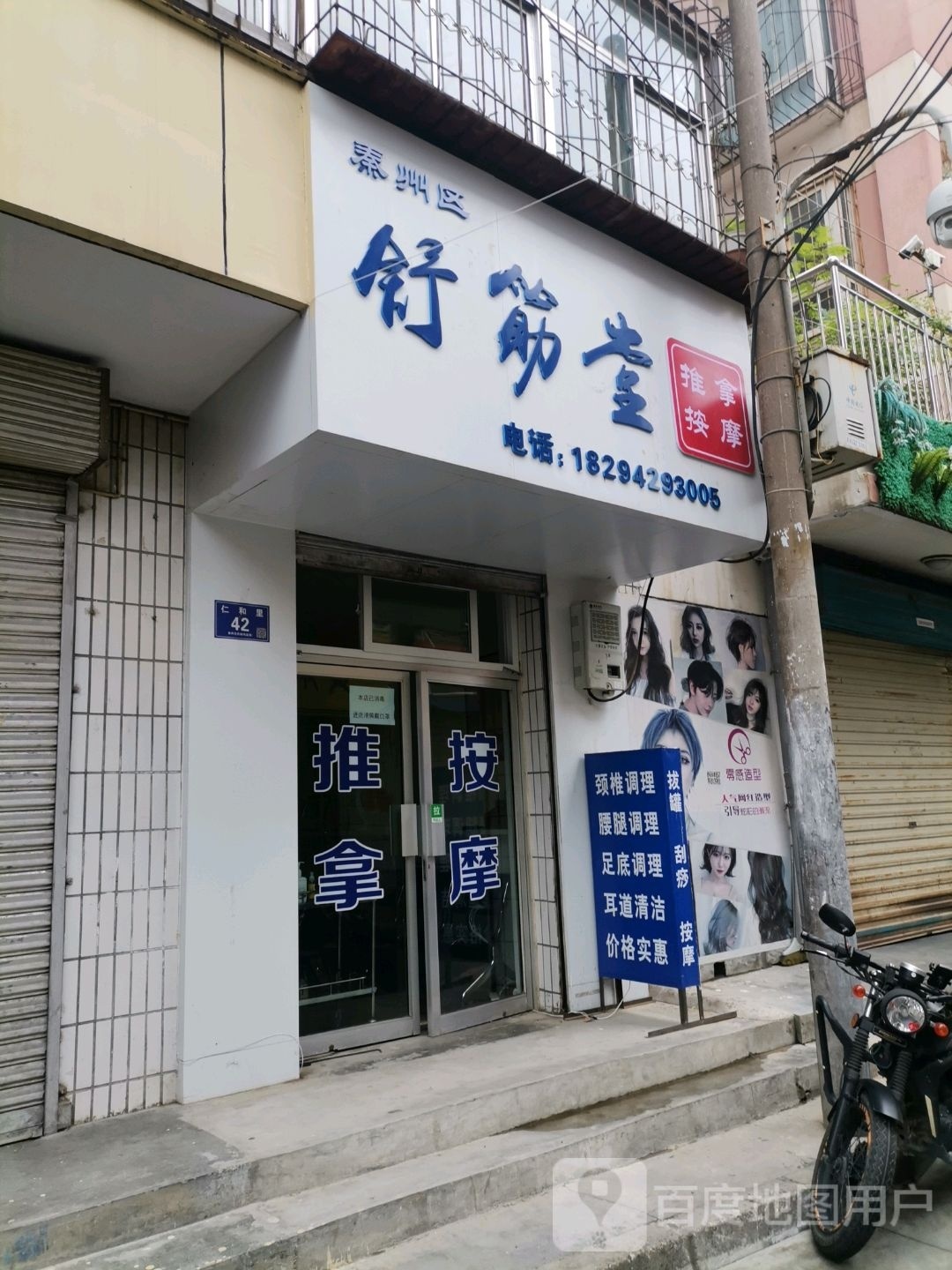 秦城区舒筋堂(人和里店)