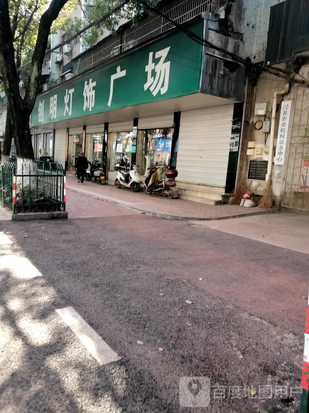 创明灯饰广场