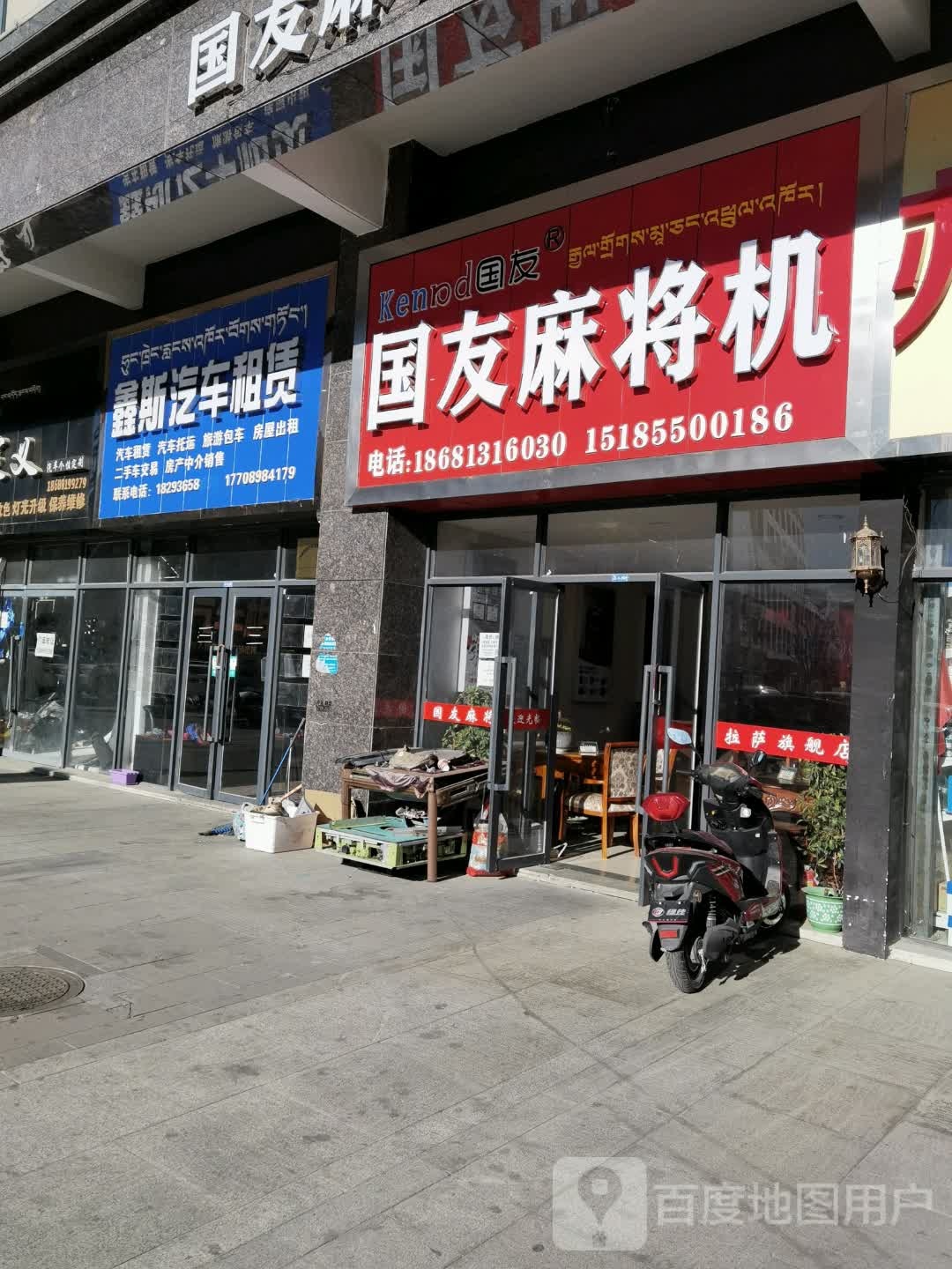 国友麻将馆机(天知世界城店)