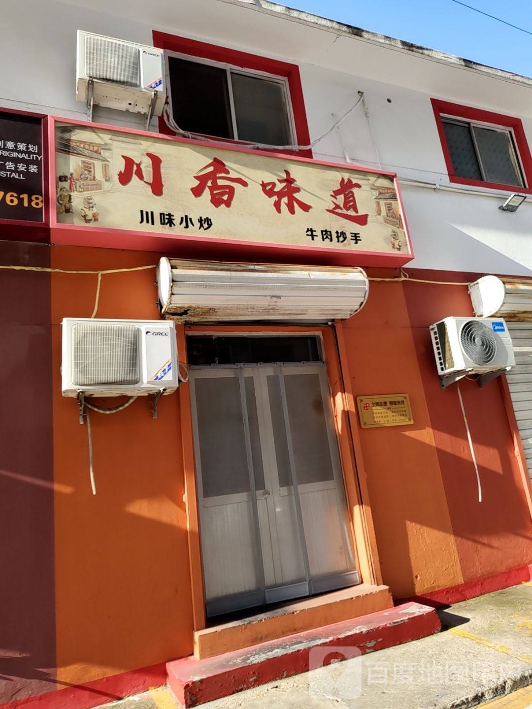 魔烂味川香昆道