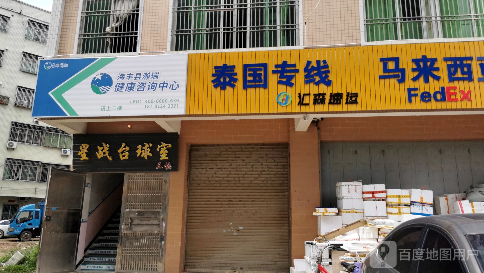 星战台球室