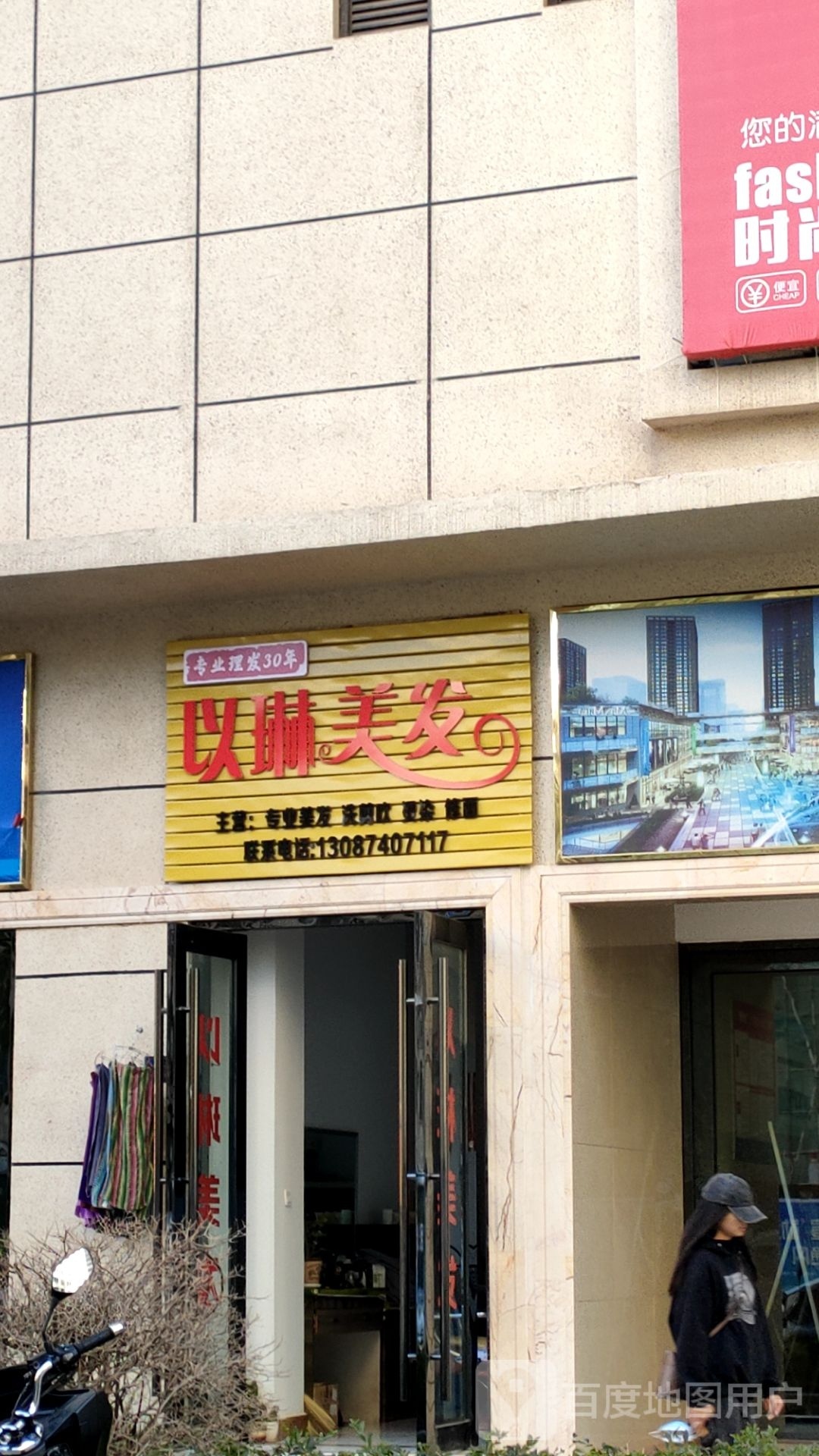 以琳理发