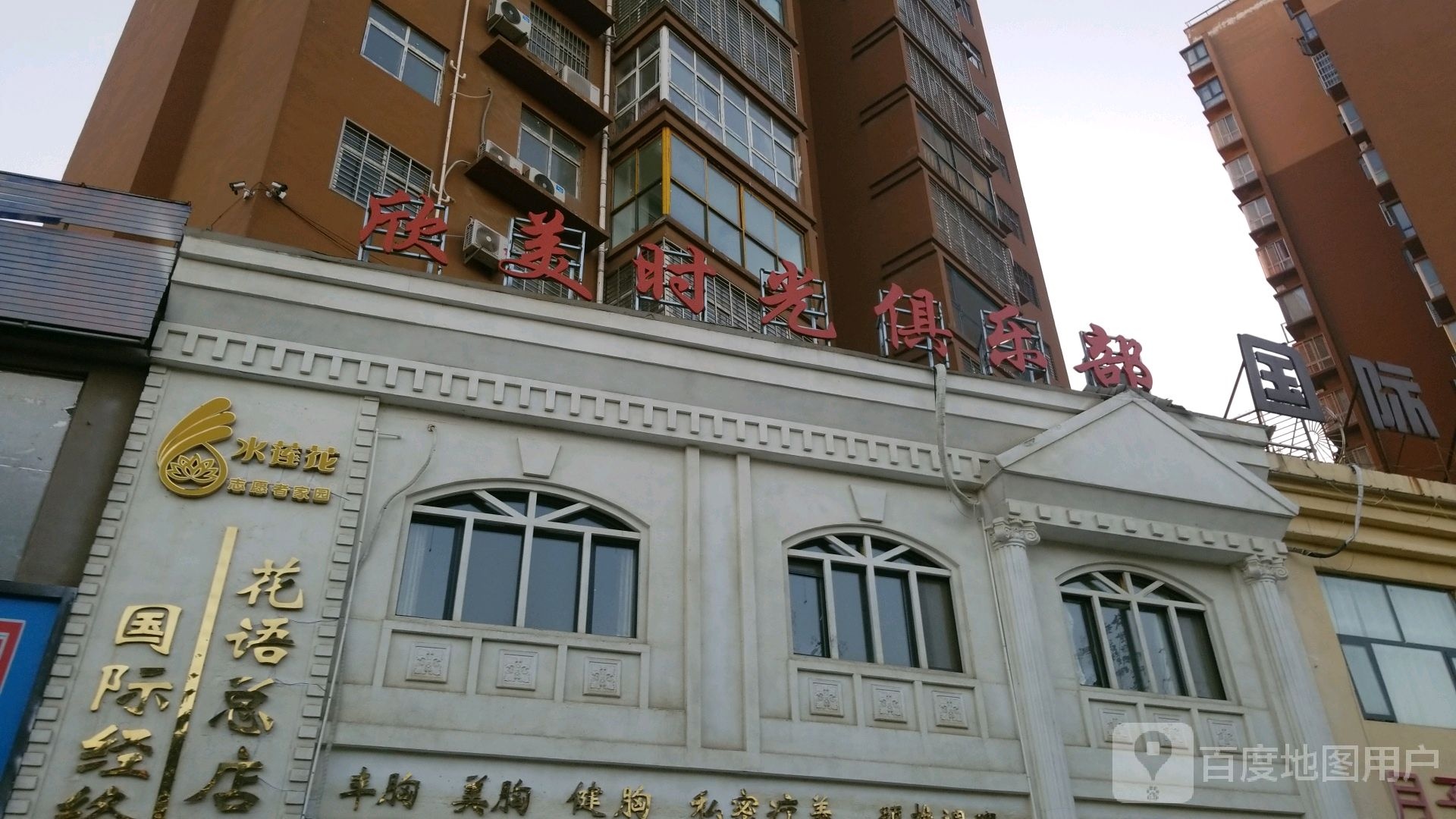 欣美时光者俱乐部