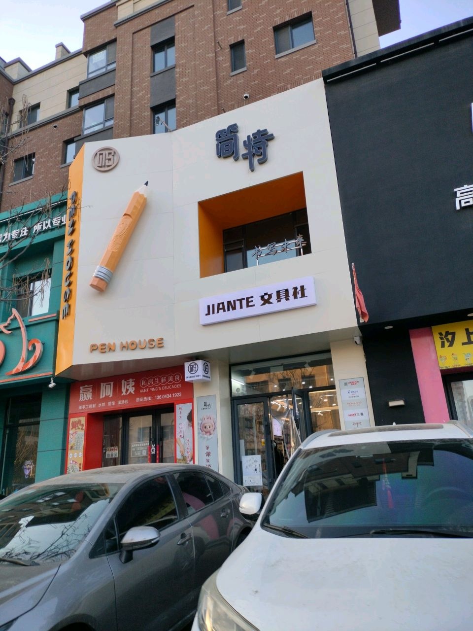 简特进口文具市府路店