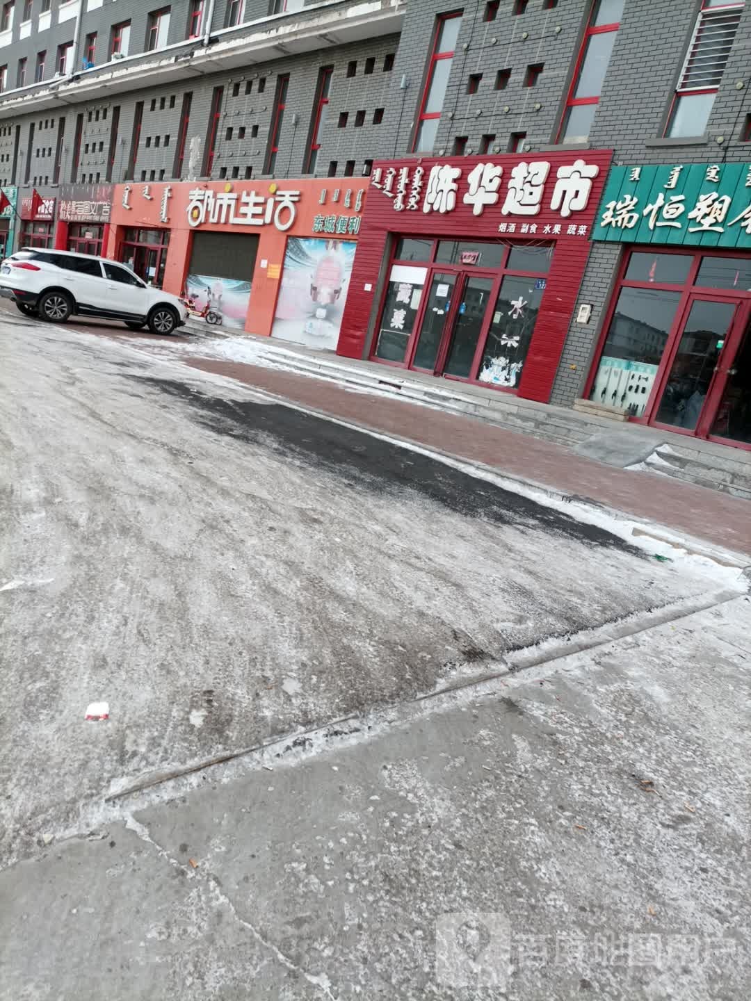 都生态活(海河路店)
