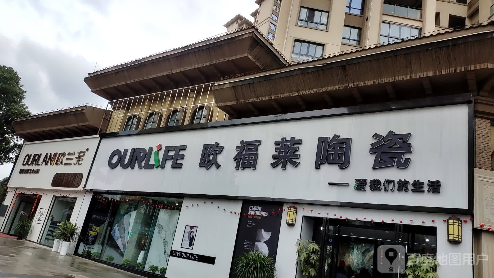 欧福莱陶瓷(蓝广河畔旗舰店)