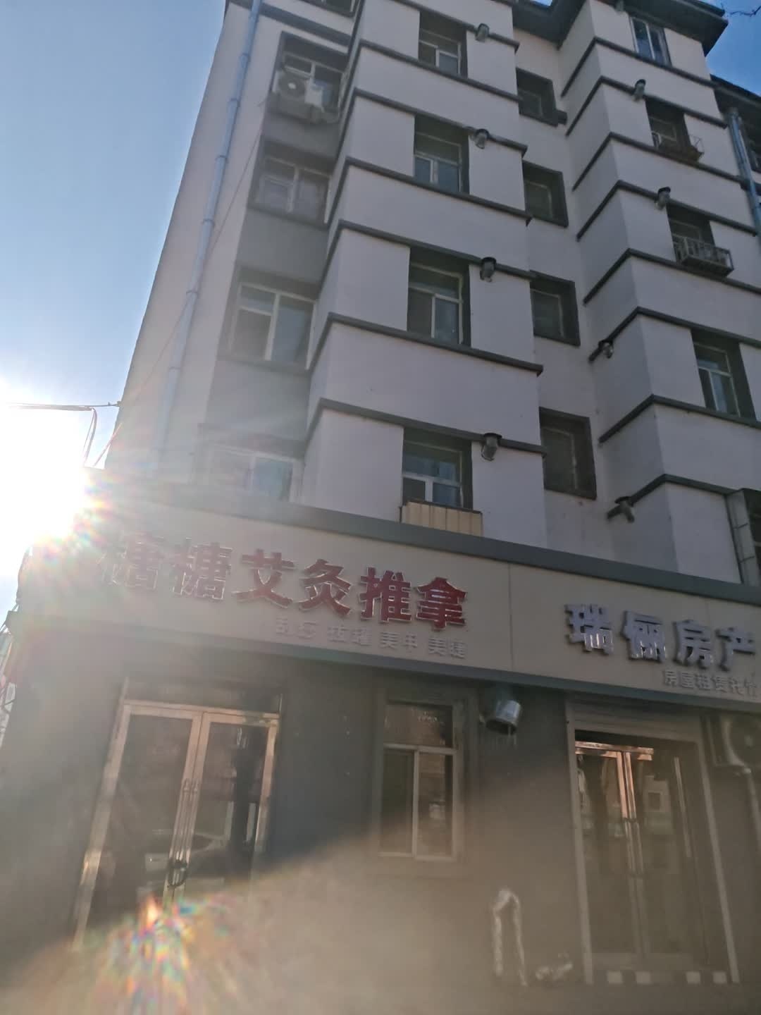 糖糖艾灸推拿