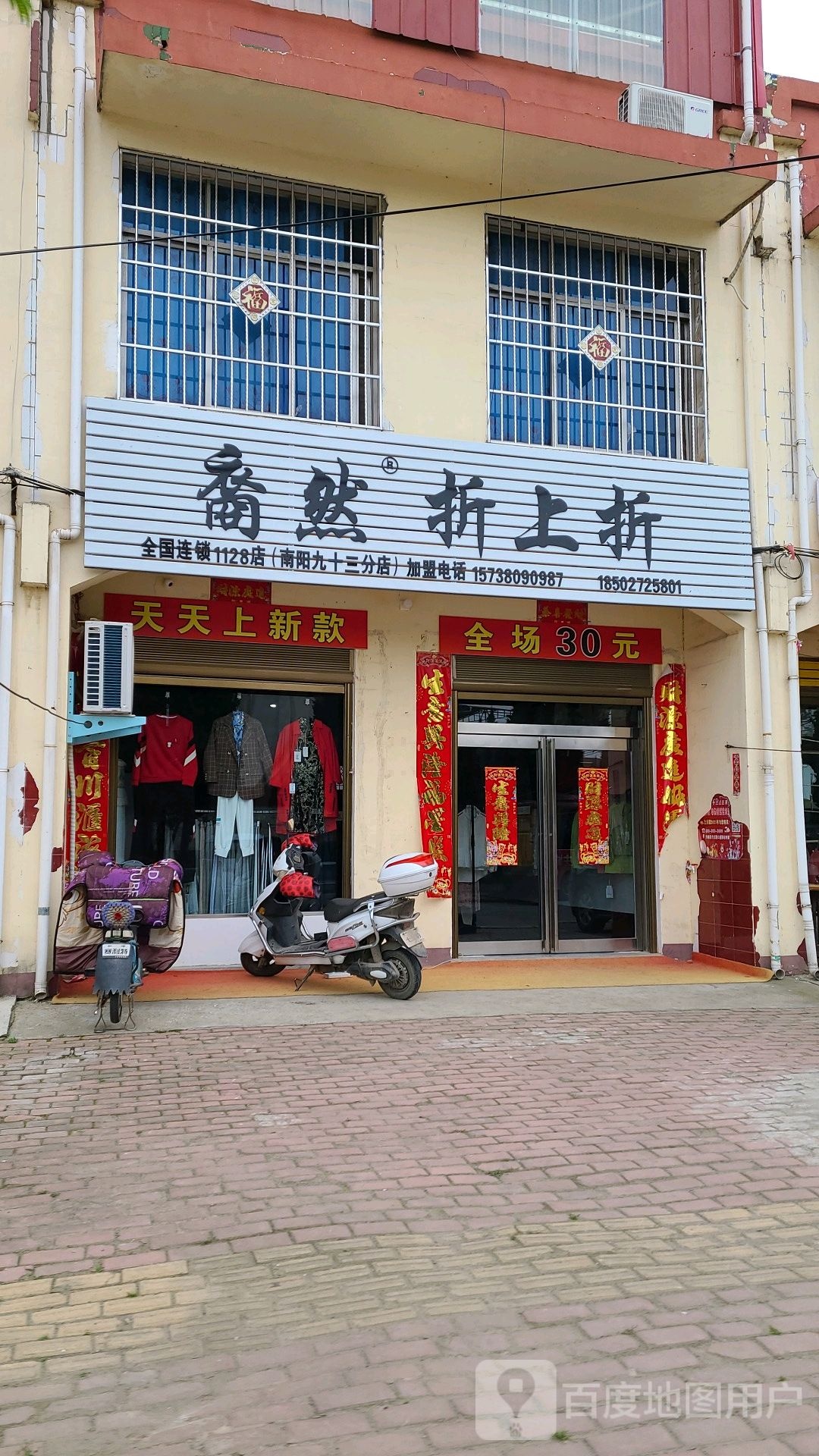 方城县赵河镇伊品折上折(南阳九十三分店)