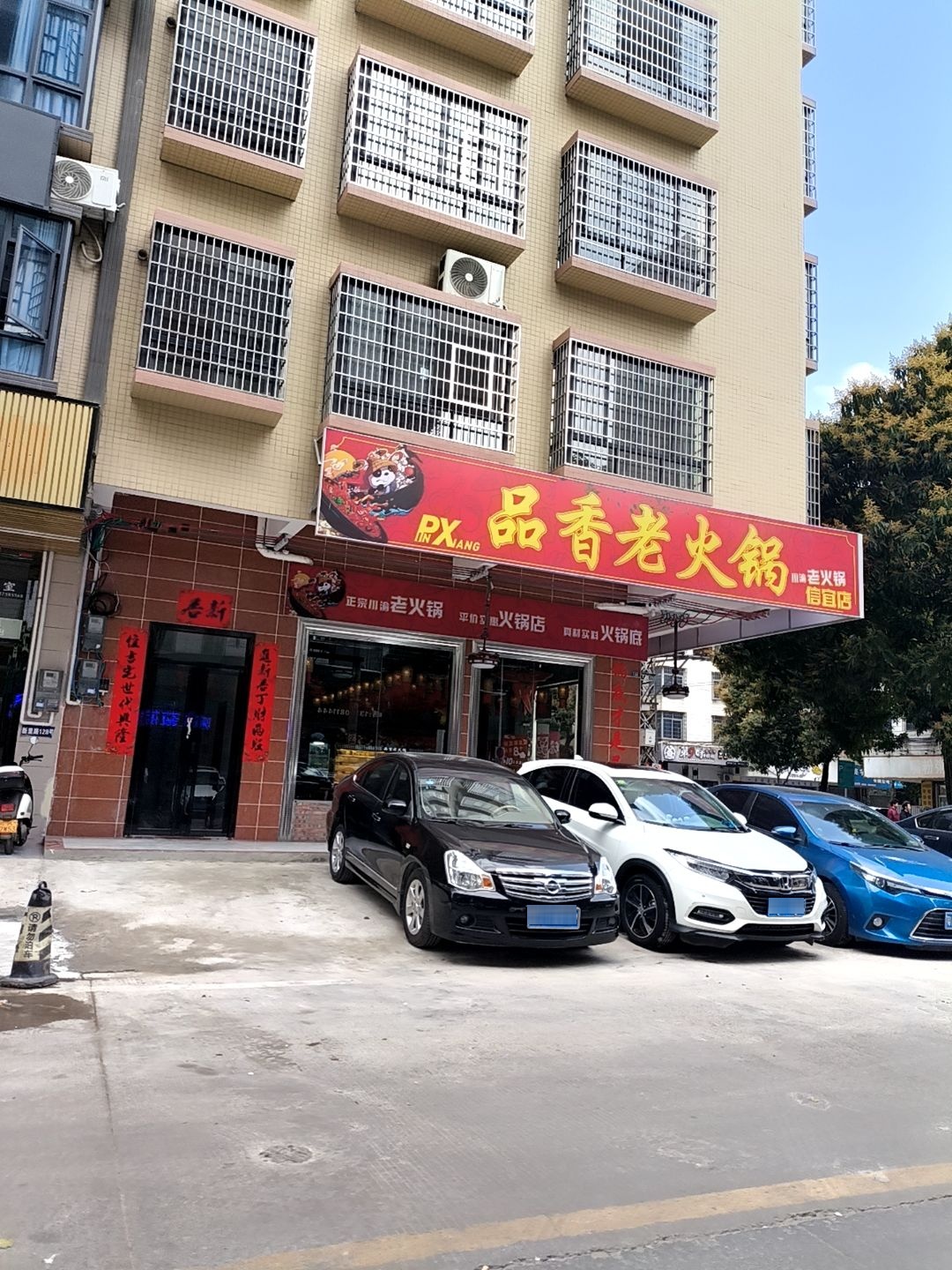 品香老火锅(信宜店)