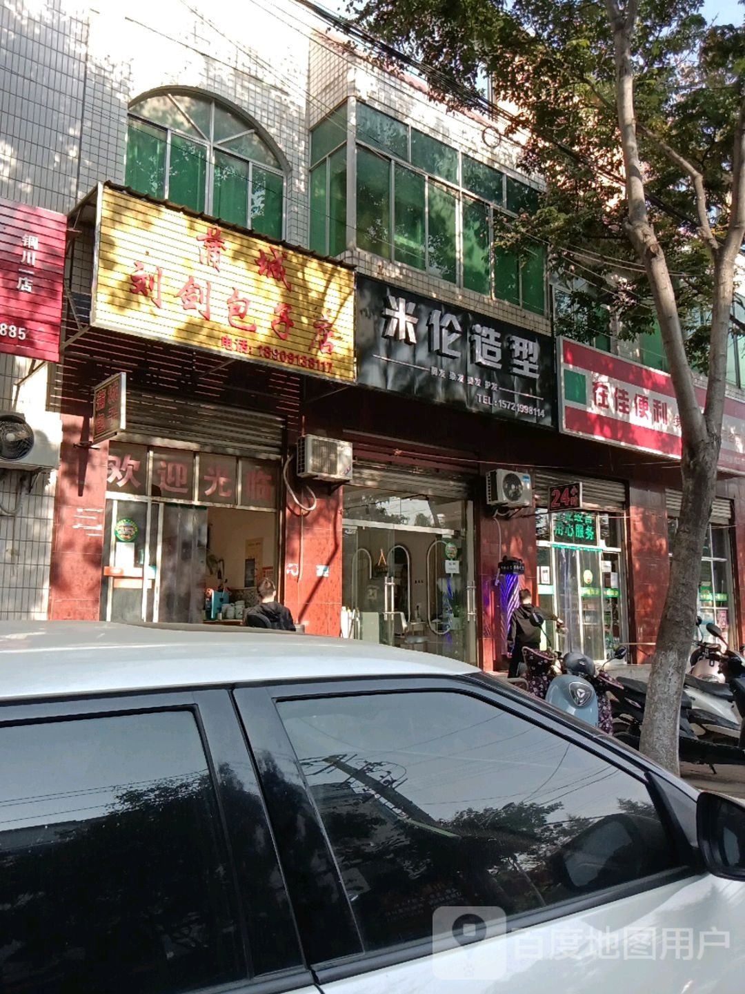 米伦造型