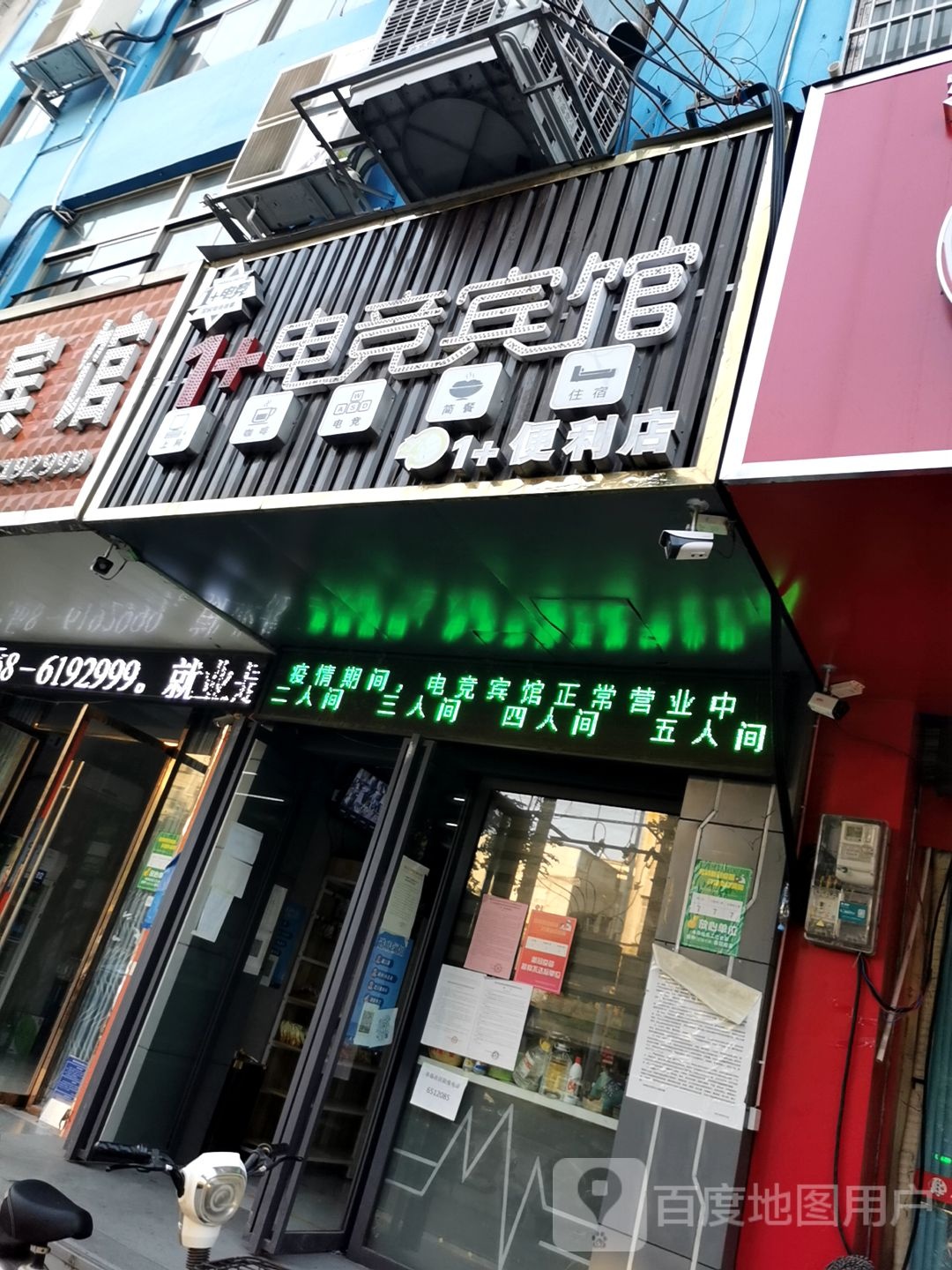 一加电竞王卡酒店