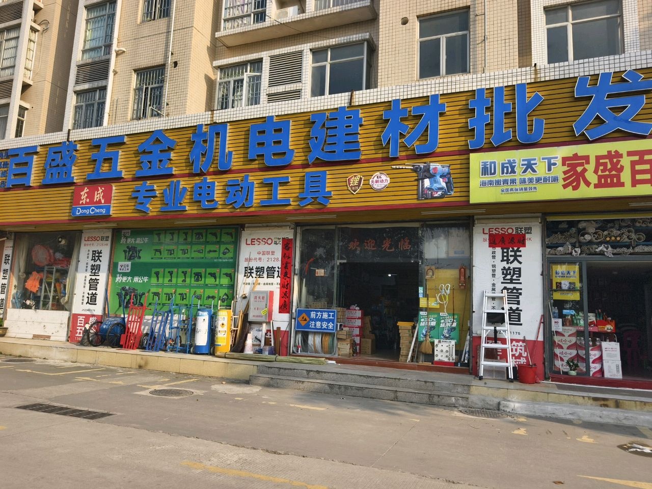 百盛五金机电建材批发