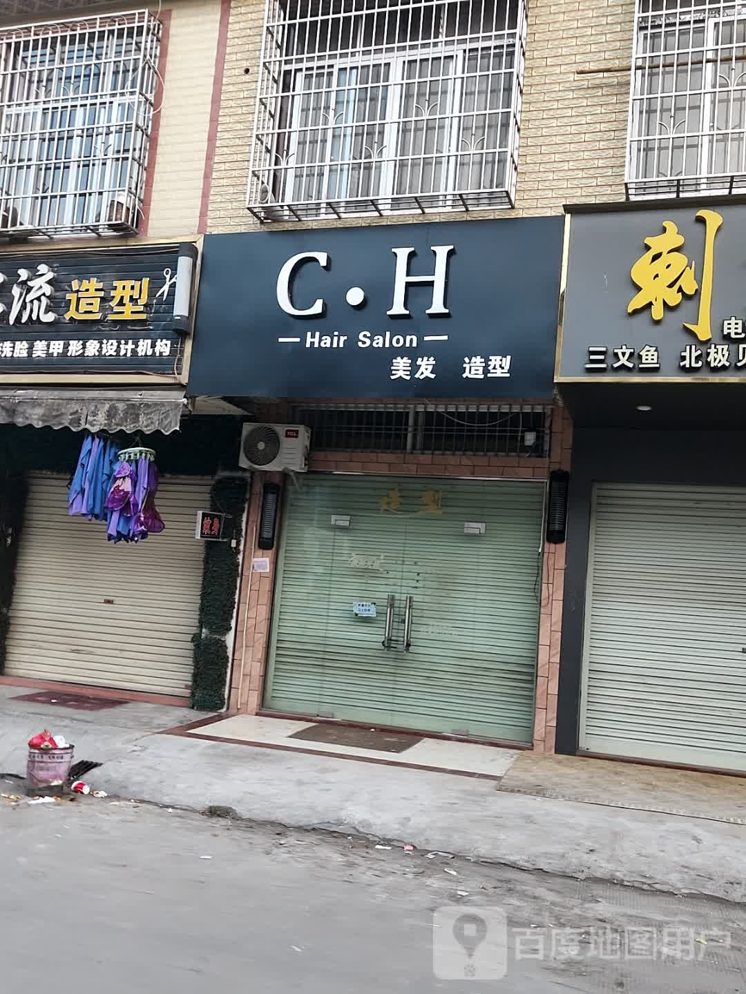 C·H美发造型