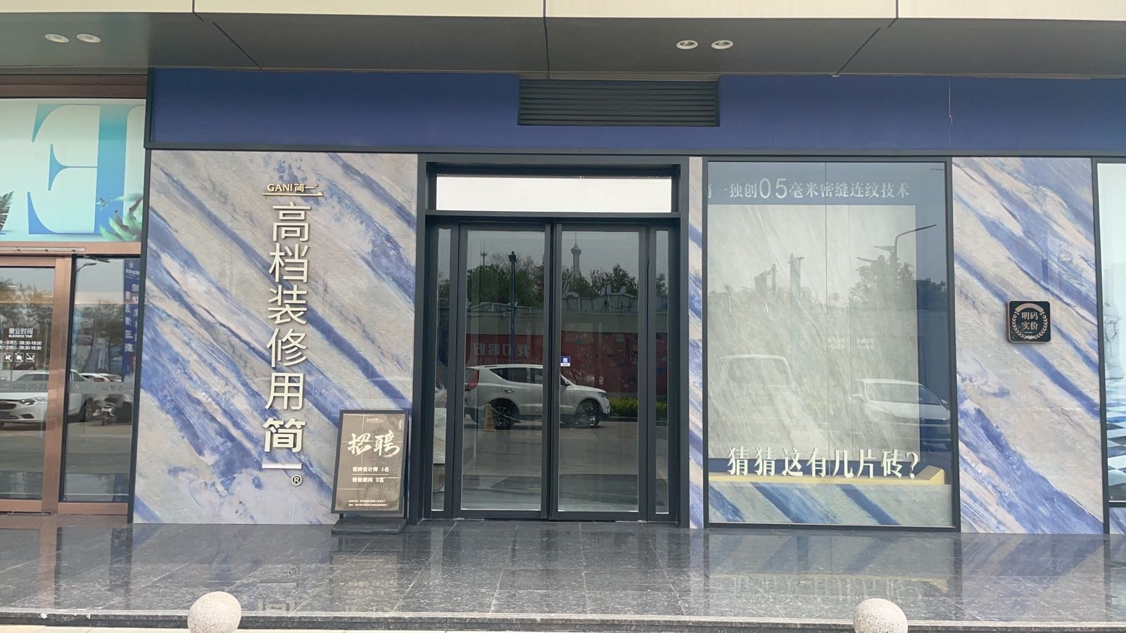 泰安市简一大理石瓷砖(高铁前路店)