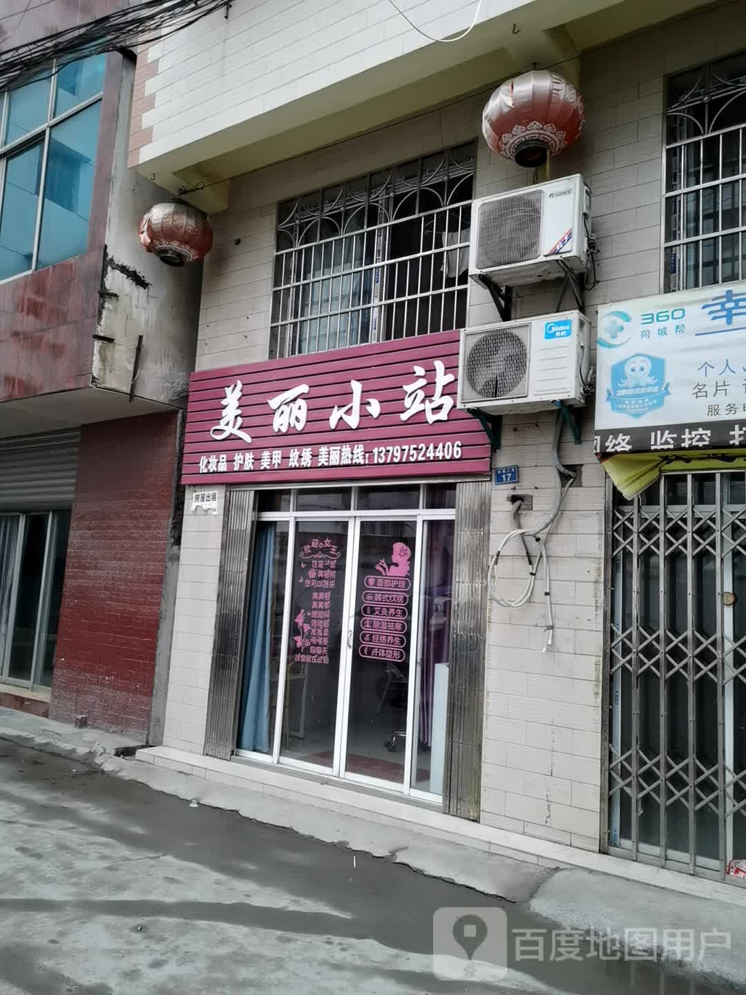 美丽前线美发化妆美甲