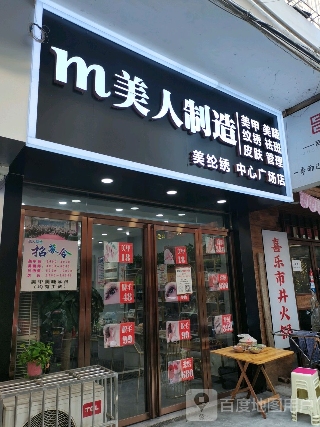 美人制造美甲美睫株洲店(王府井店)