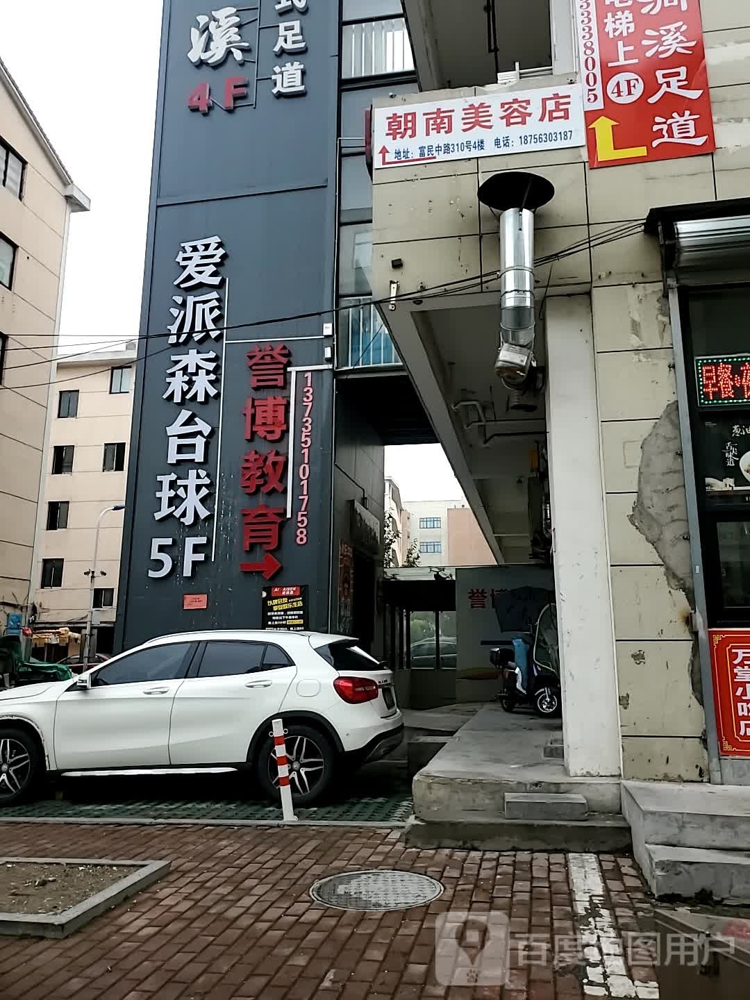 爱派塞台球