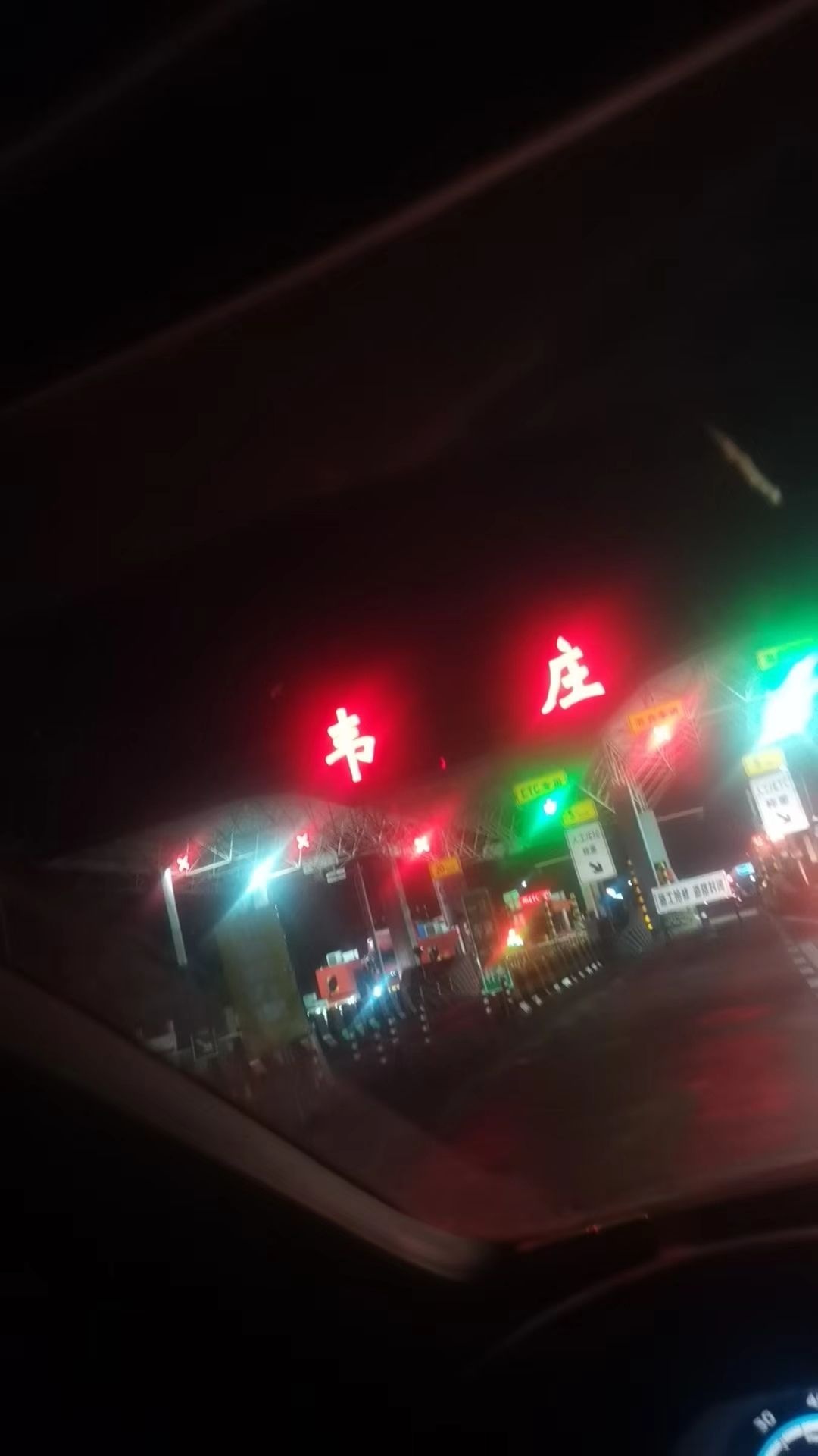 韦庄收费站(京昆高速出口)