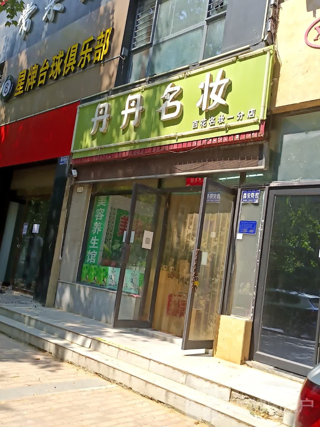 星牌台球俱乐部。(凌云路店)