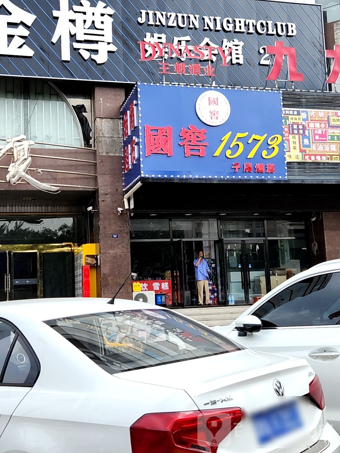 子辰烟草(宝钢北方大厦店)