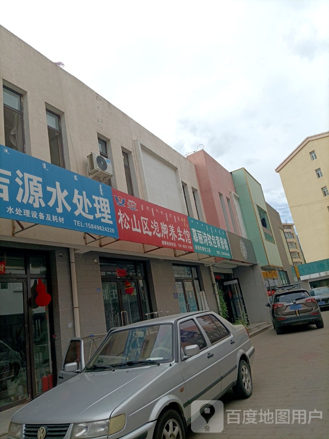 红山区泡脚养生馆