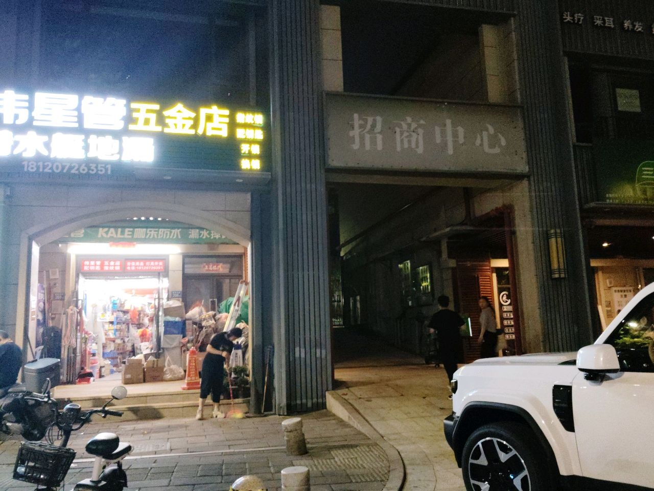 伟星管五金店(新阳大道店)