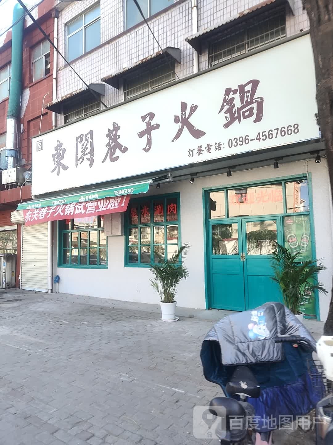 东関巷头火锅(上蔡店)