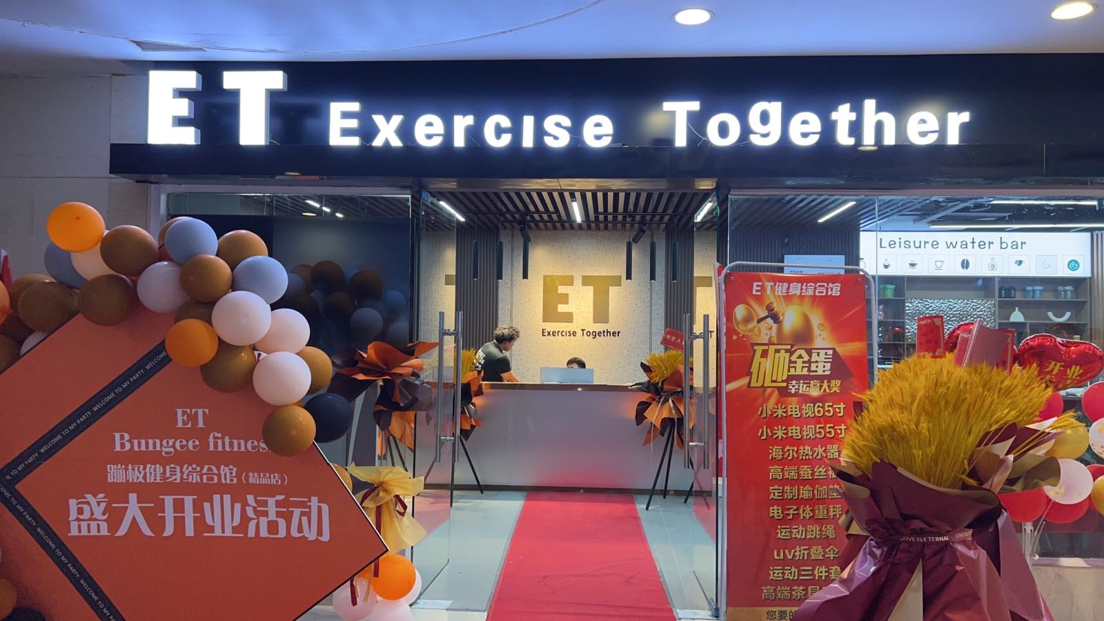 ET健身综合管(三信金鼎广场文献东路店)