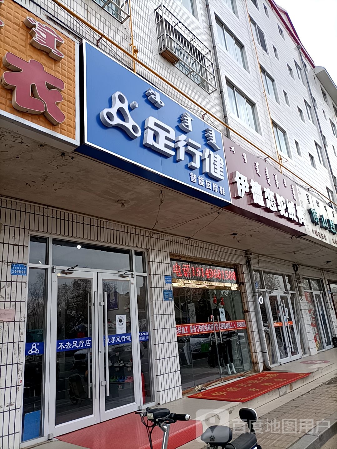 足健行智能按摩鞋(伊克昭公园南门店)