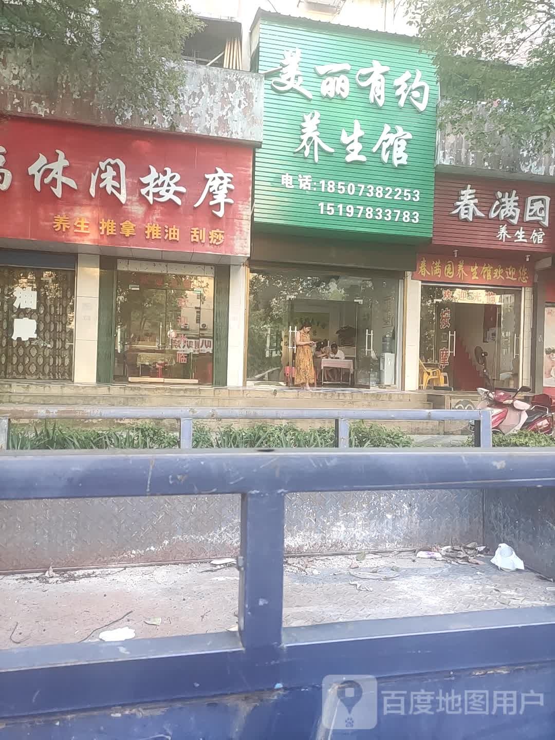 推福闲步道按摩