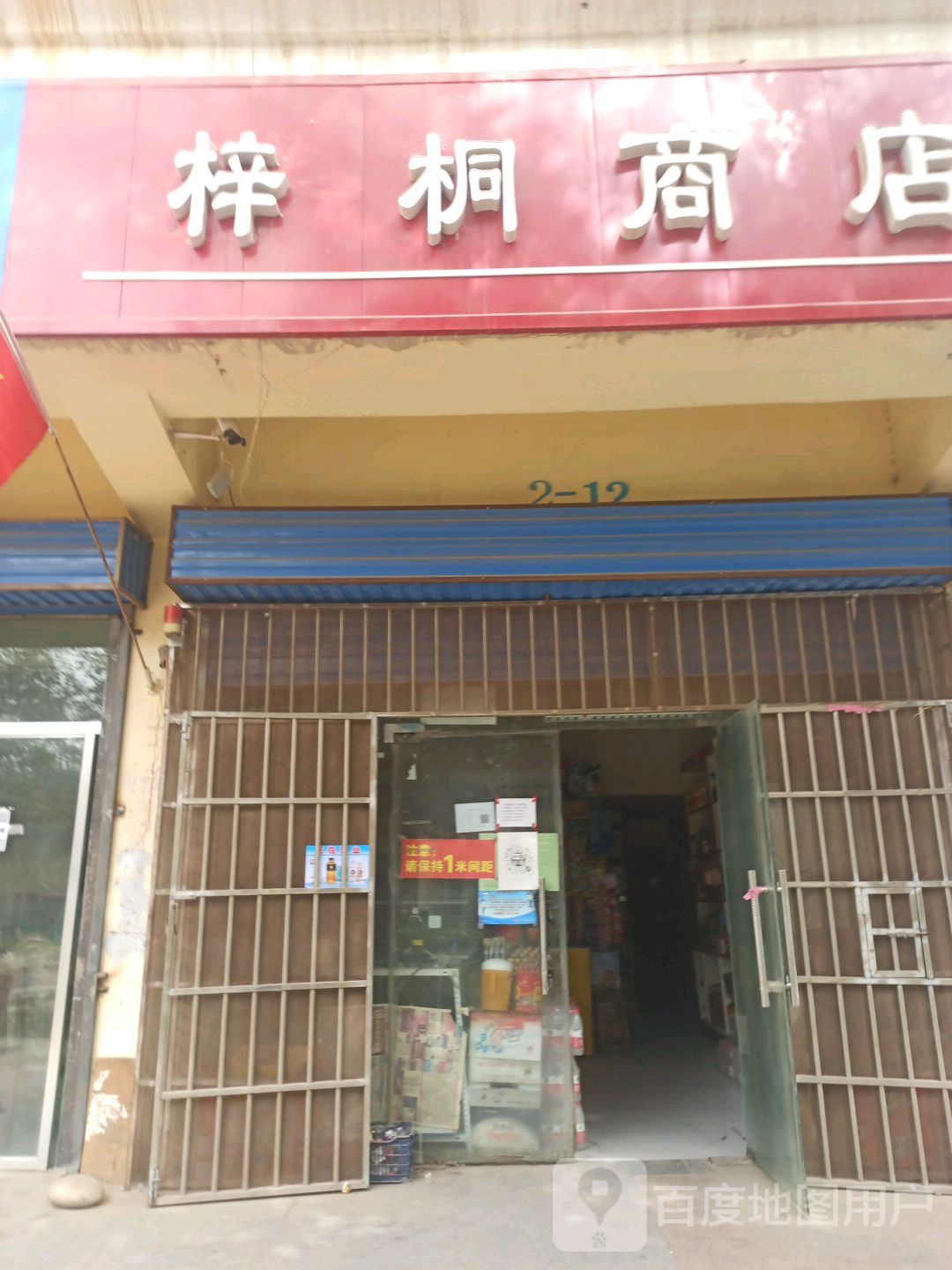 梓铜商店