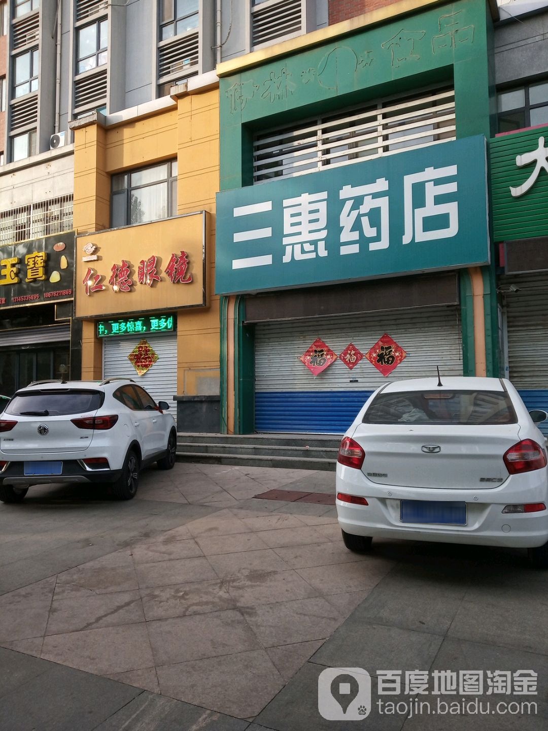 仁德眼睛(桓公路店)