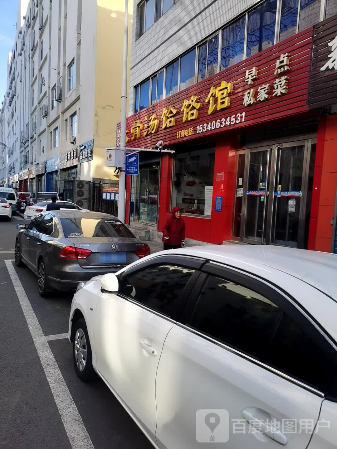 鋆记大骨汤饸饹馆(林业局商铺)