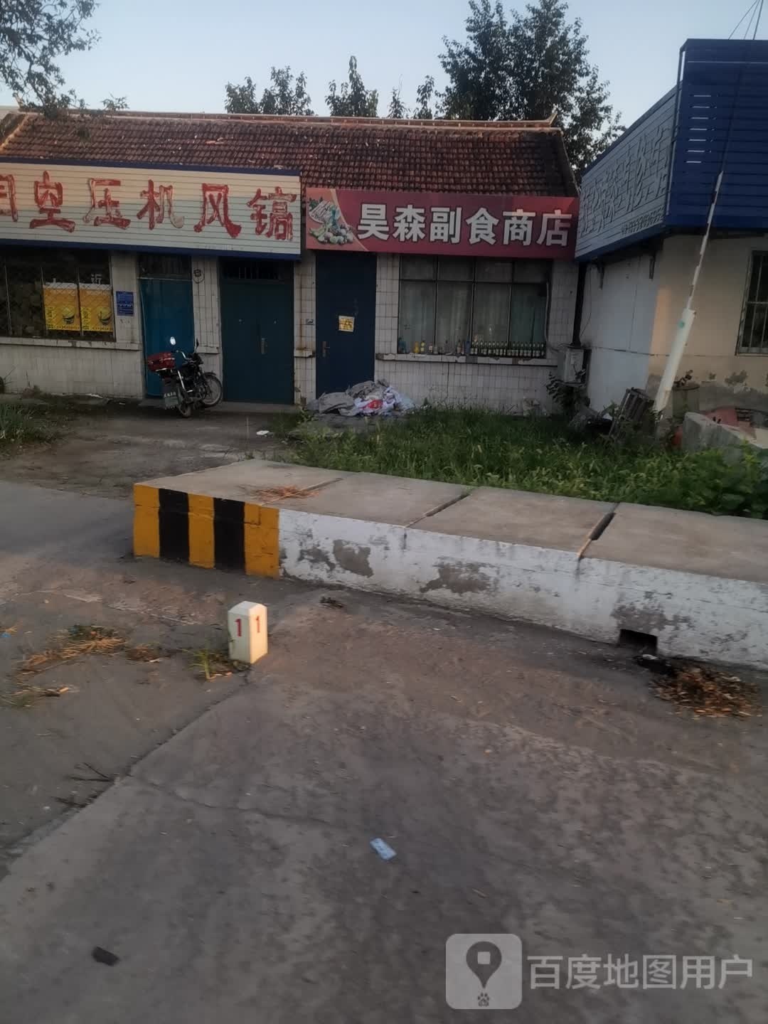 昊森副食商店