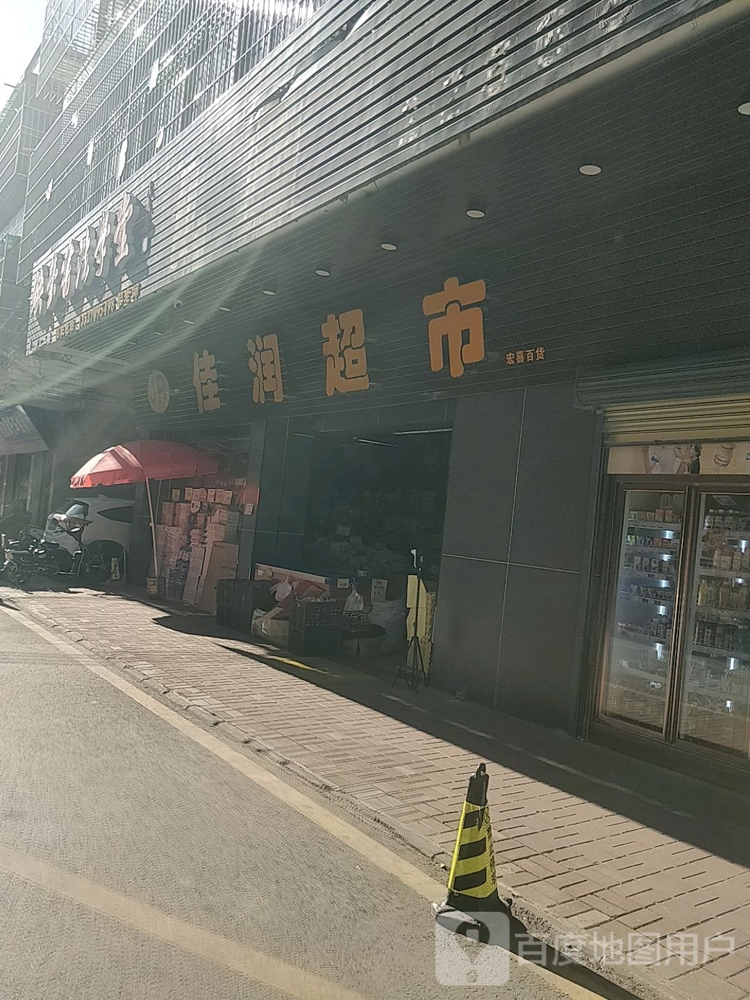 佳润超市(湖江路店)